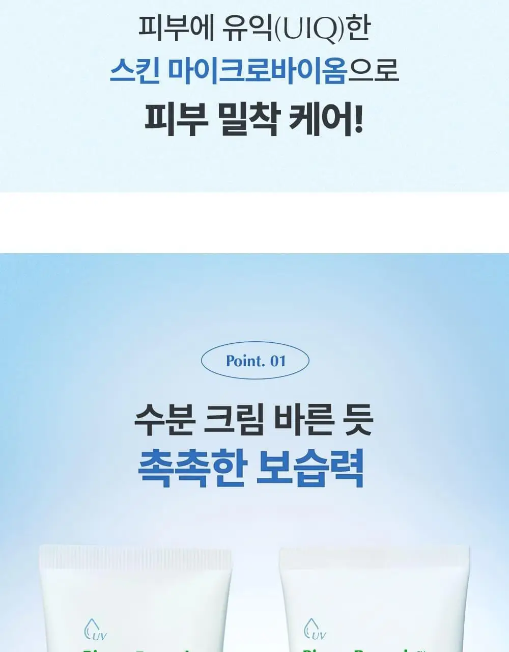 [수분자차/물먹선]유이크 바이옴 레미디 수분 선크림 50ml 기획 (보라 톤업선 20ml 증정) 상세페이지 18